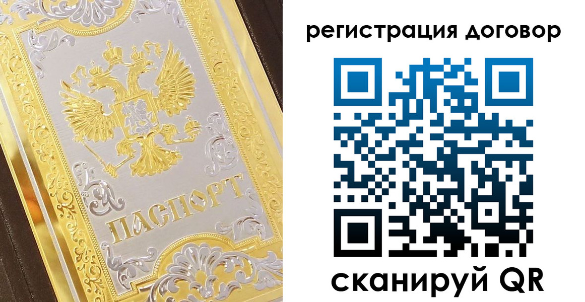 прописка паспорт в Копейске