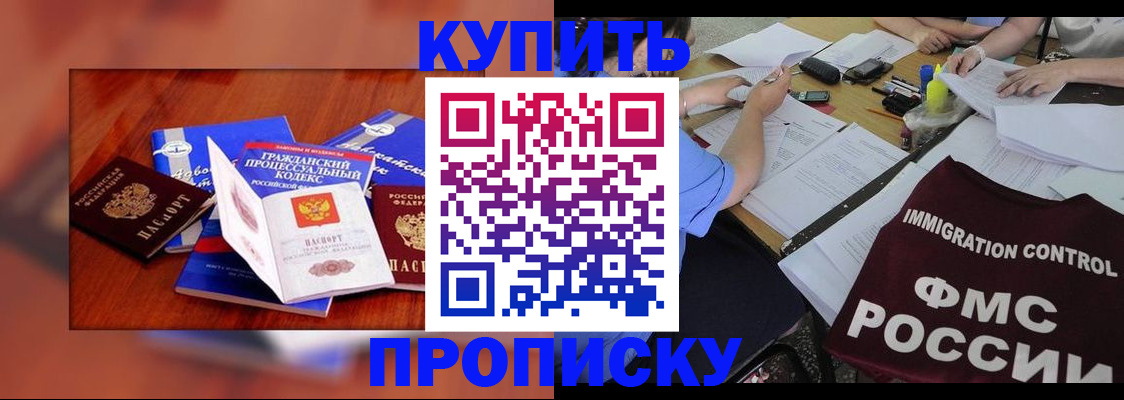 прописка регистрация в Копейске
