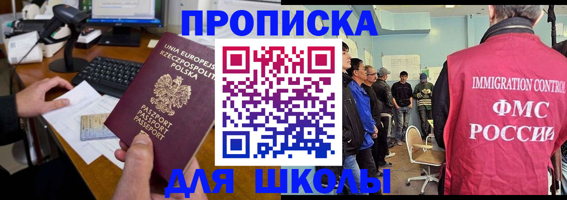 прописка для работы в Копейске