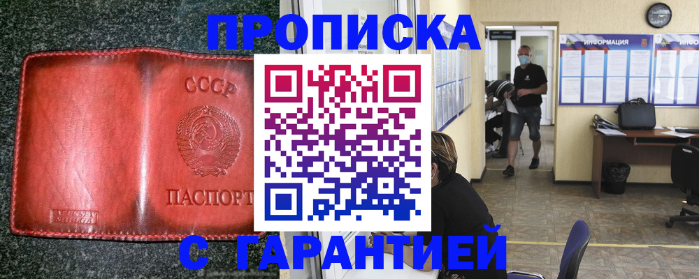 прописка гарантия в Копейске