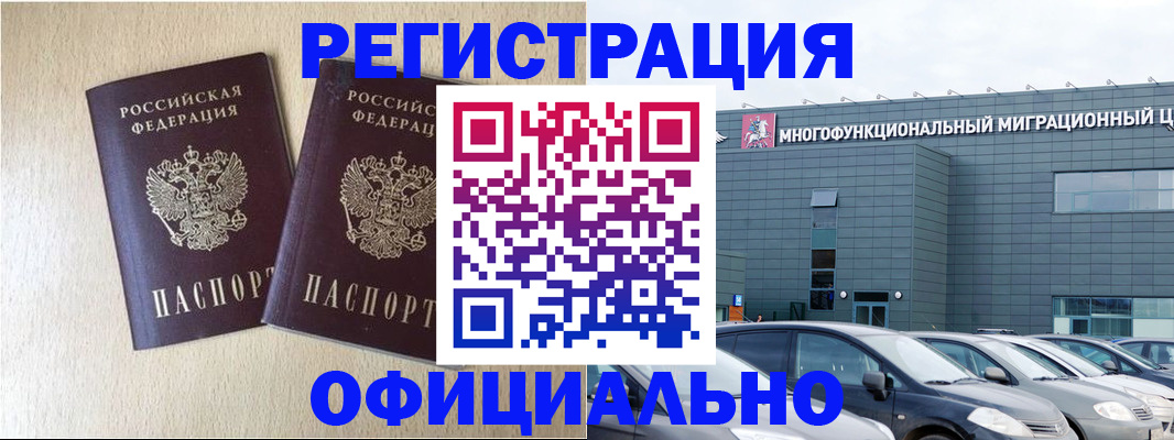 временная регистрация надежно в Копейске