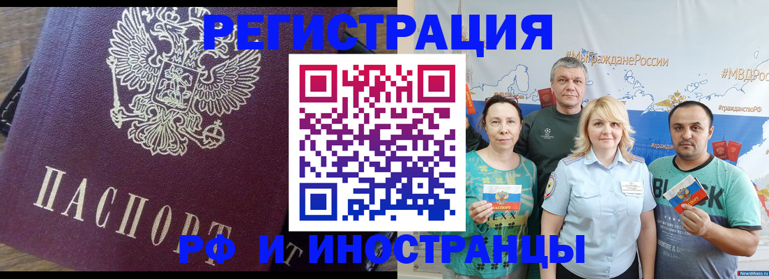 временная регистрация в квартире в Копейске