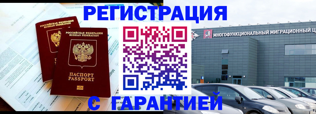 временная регистрация в квартире в Копейске